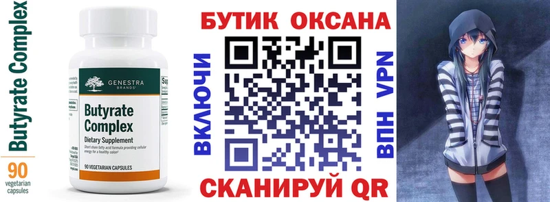Бутират бутик  Пыть-Ях 